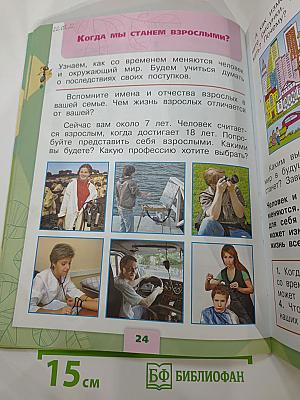 Окружающий мир. 1 класс. Часть 2