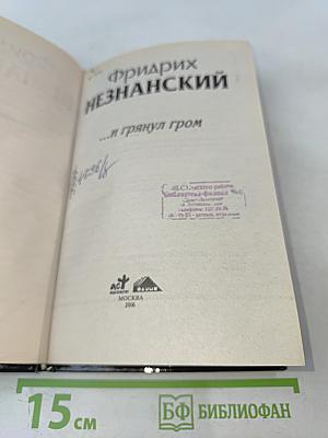 ...и грянул гром