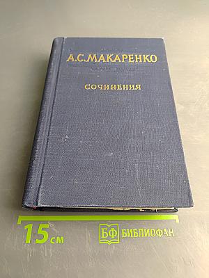 Сочинения. Том седьмой