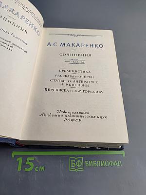 Сочинения. Том седьмой