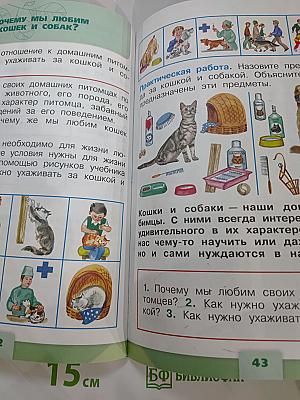 Окружающий мир. 1 класс. Часть 2