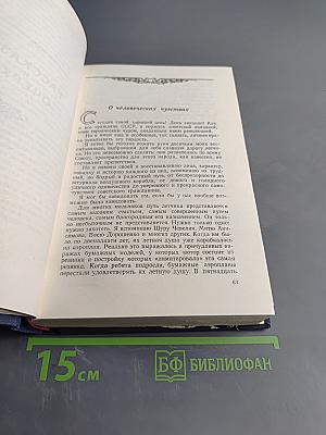 Сочинения. Том седьмой