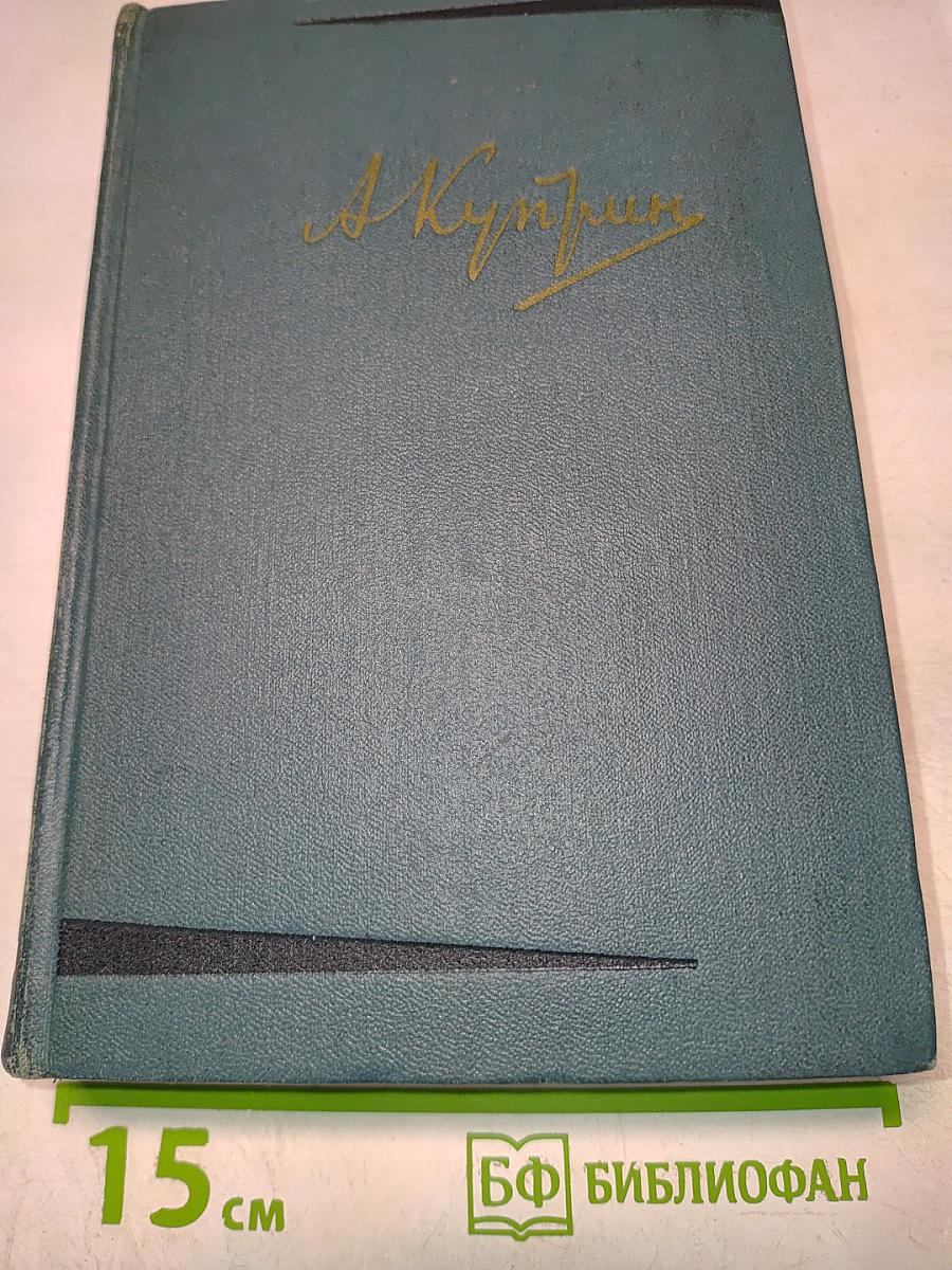 Собрание сочинений. Том второй. Произведения 1896-1904