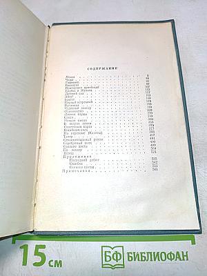 Собрание сочинений. Том второй. Произведения 1896-1904