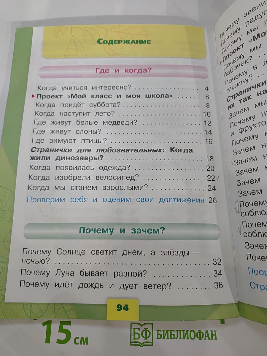 Окружающий мир. 1 класс. Часть 2