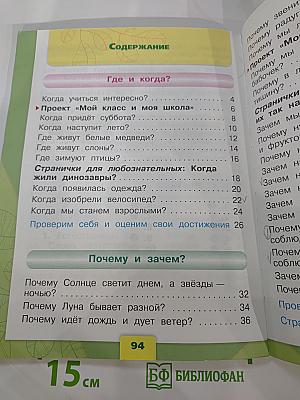 Окружающий мир. 1 класс. Часть 2