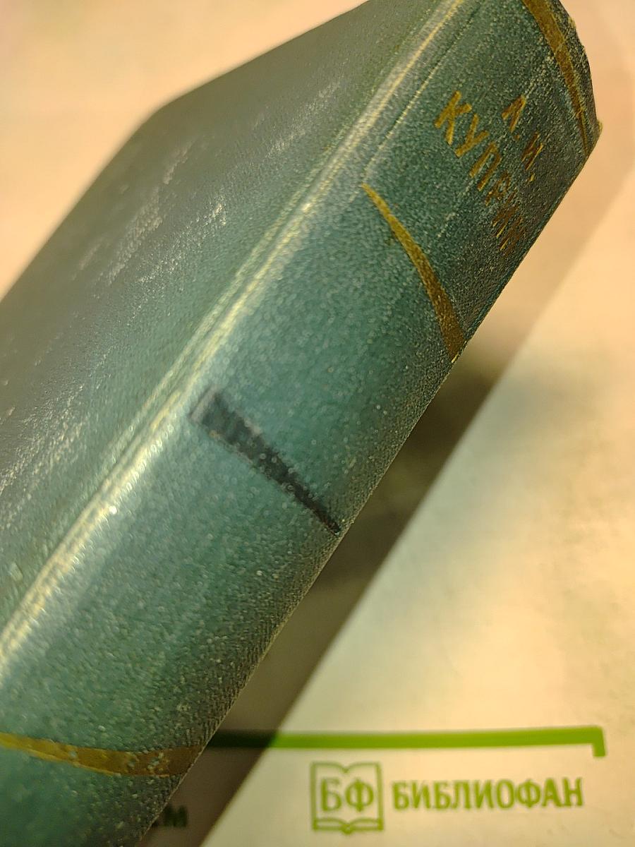 Собрание сочинений. Том второй. Произведения 1896-1904