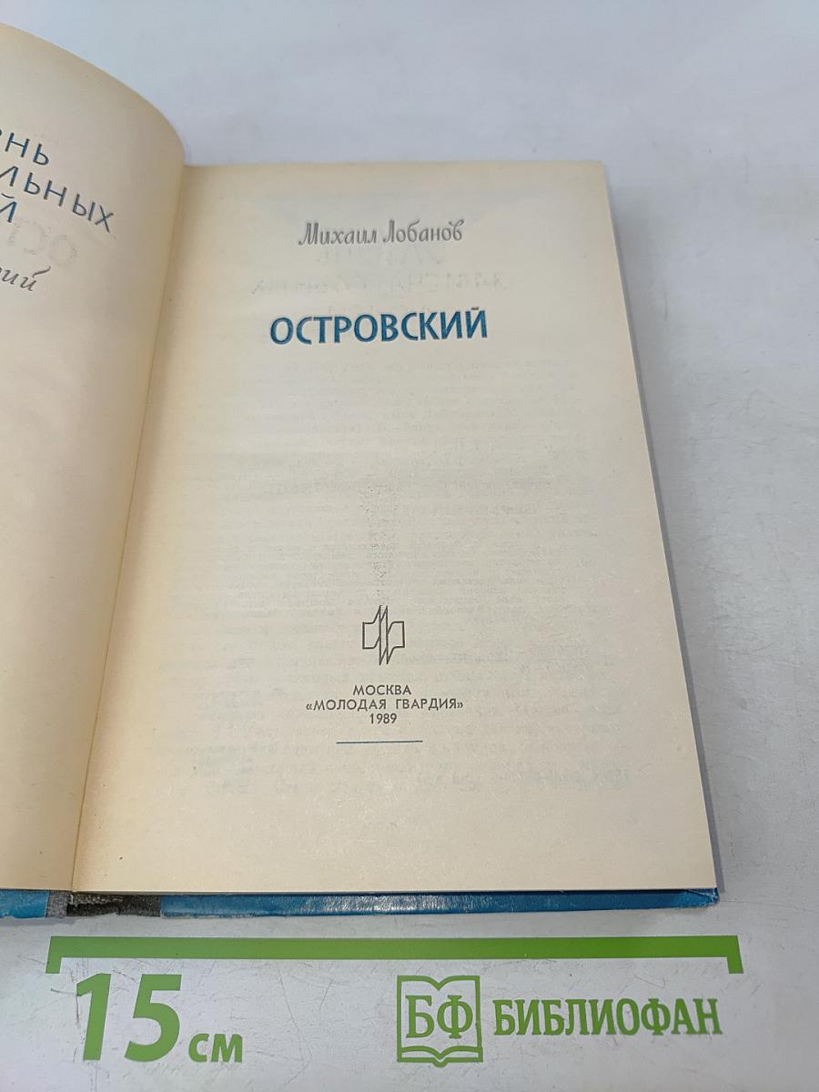 Островский