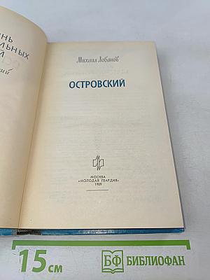 Островский