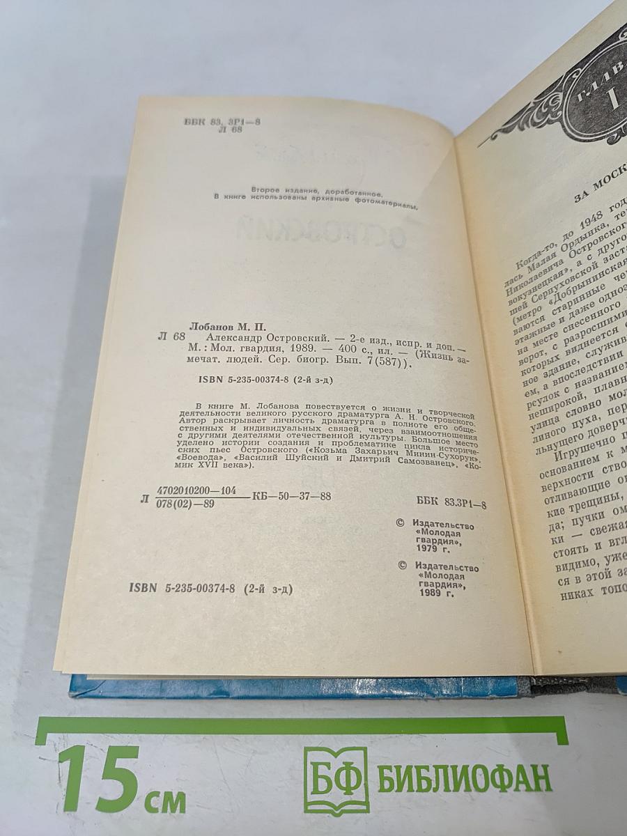 Островский