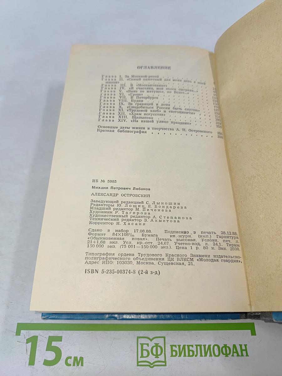Островский