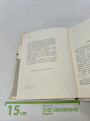 Непобежденный орешек