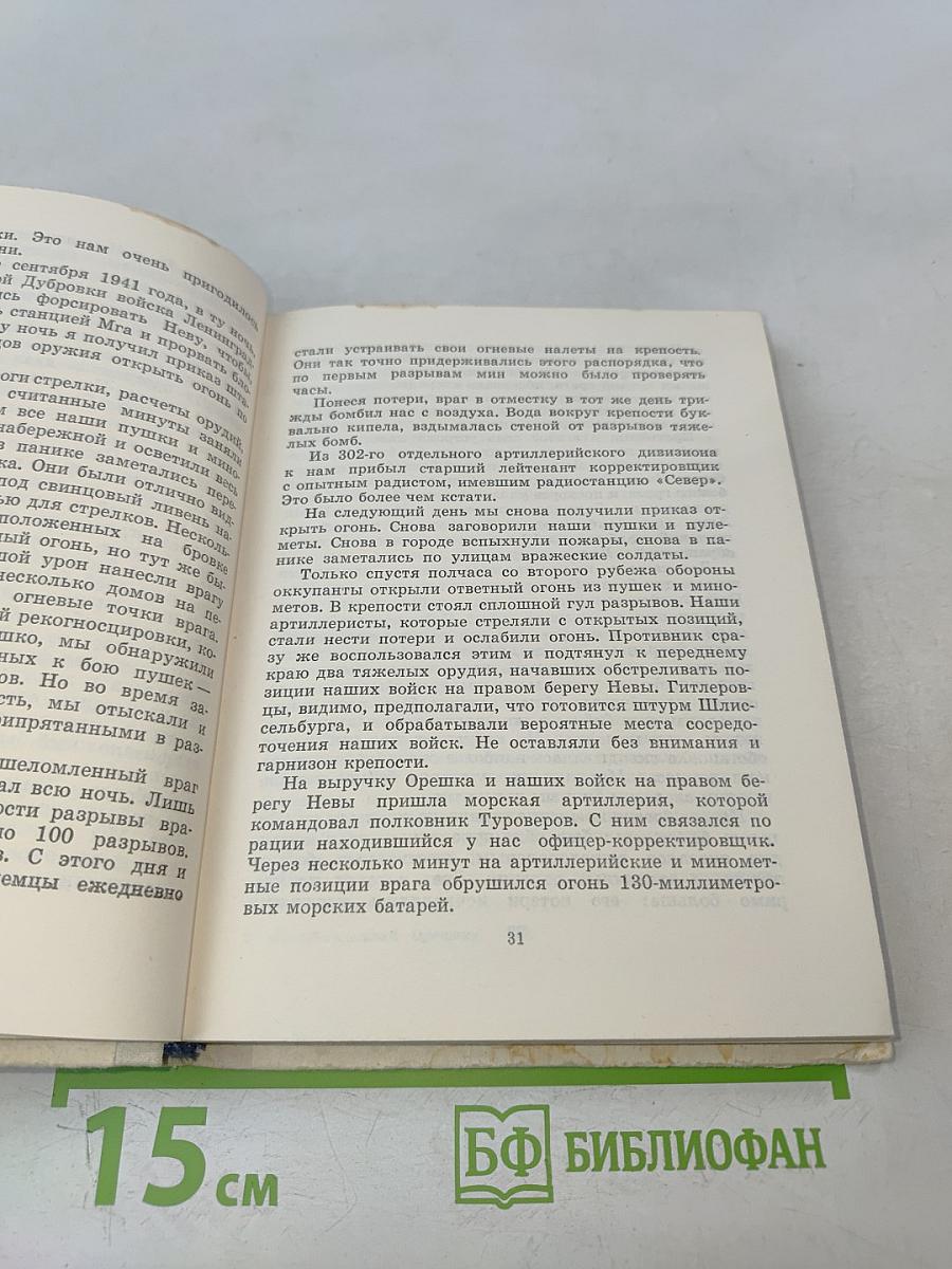 Непобежденный орешек