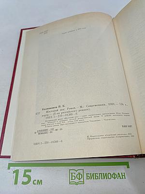 Жестокий век