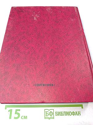 Жестокий век