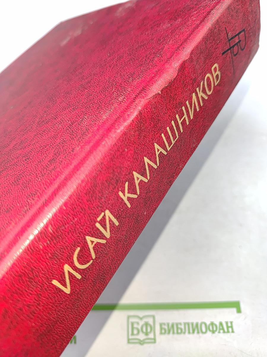 Жестокий век