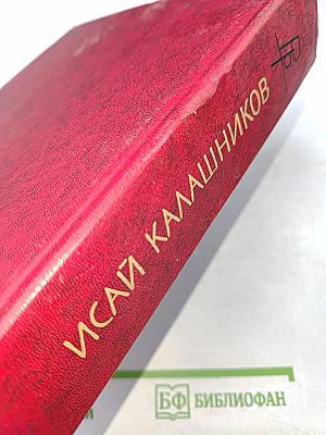 Жестокий век