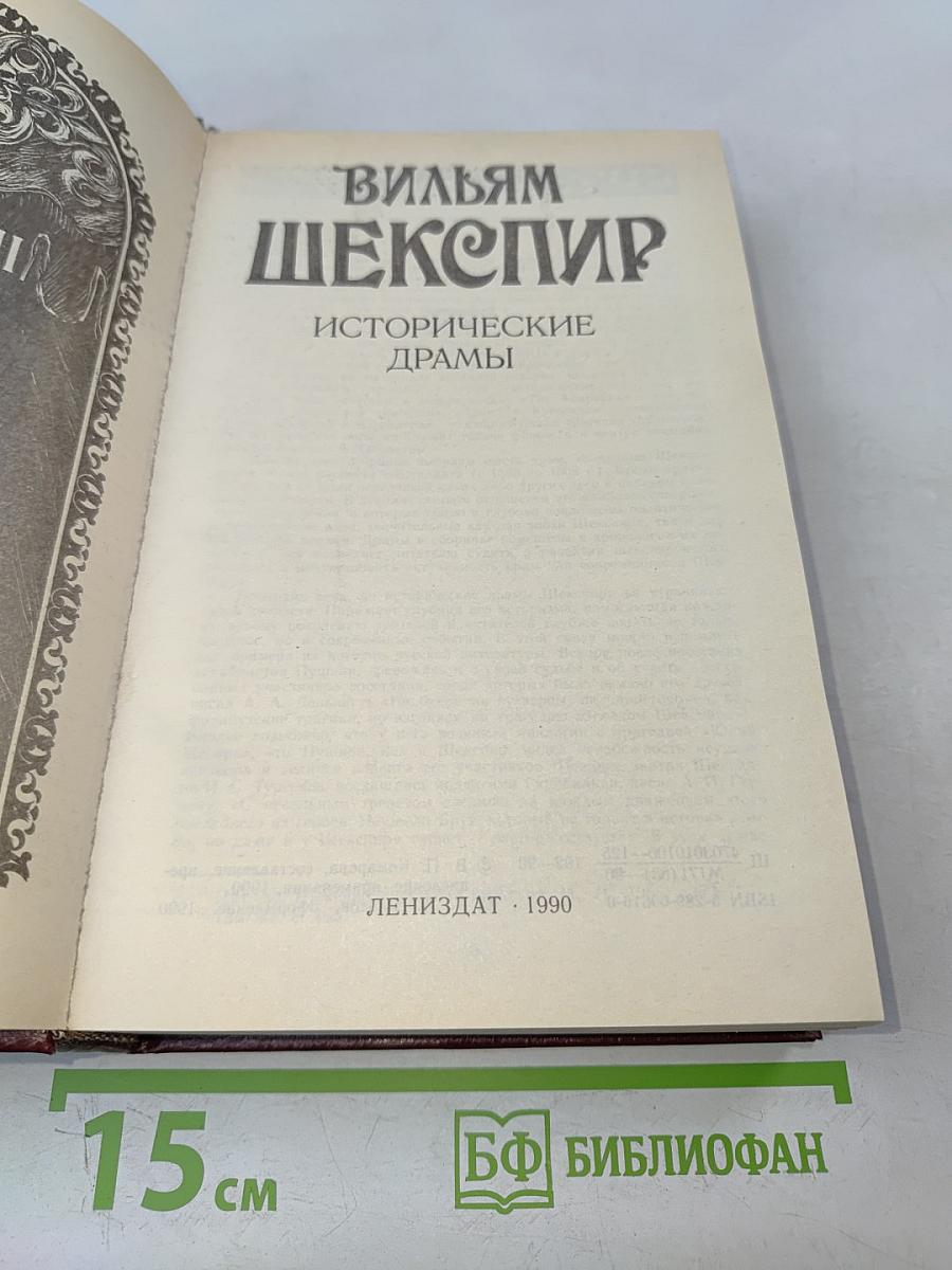 Исторические драмы