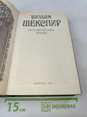 Исторические драмы
