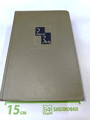 Собрание сочинений. Том второй