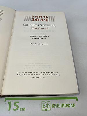 Собрание сочинений. Том второй