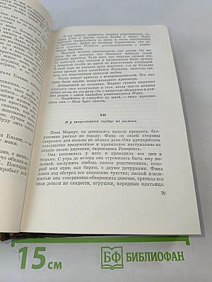 Собрание сочинений. Том второй