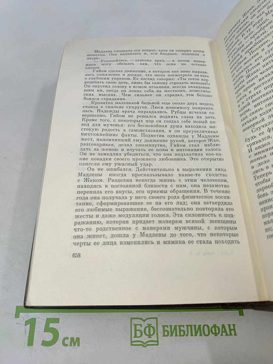 Собрание сочинений. Том второй