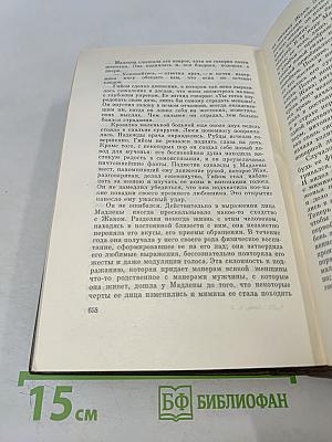 Собрание сочинений. Том второй