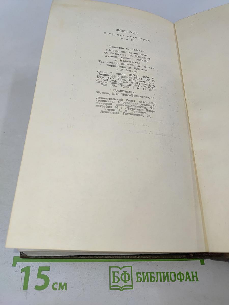 Собрание сочинений. Том второй