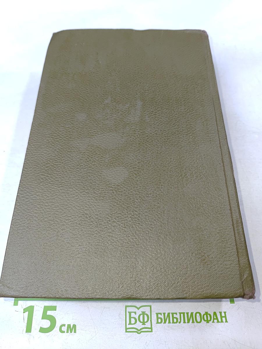 Собрание сочинений. Том второй