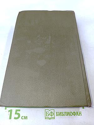 Собрание сочинений. Том второй