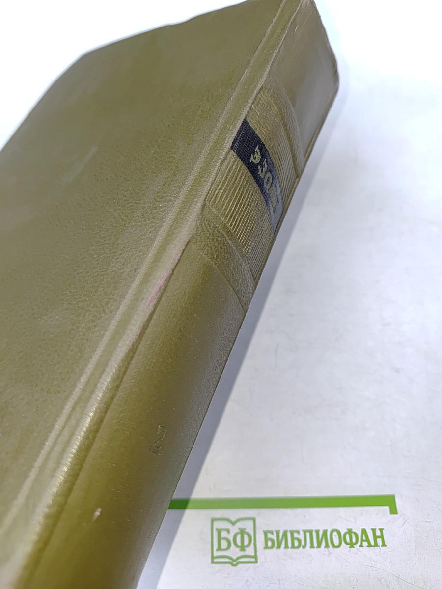 Собрание сочинений. Том второй