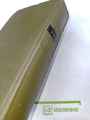 Собрание сочинений. Том второй