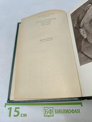 Собрание сочинений. Том восьмой. Литературно-критические статьи, публицистика, речи, письма