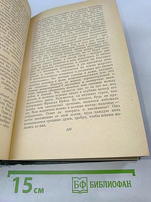 Собрание сочинений. Том восьмой. Литературно-критические статьи, публицистика, речи, письма