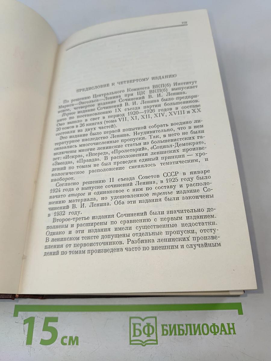 В. И. Ленин. Сочинения. Том 1. 1893-1894