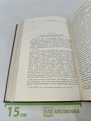 В. И. Ленин. Сочинения. Том 1. 1893-1894