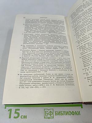 В. И. Ленин. Сочинения. Том 1. 1893-1894