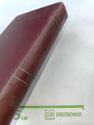 В. И. Ленин. Сочинения. Том 1. 1893-1894