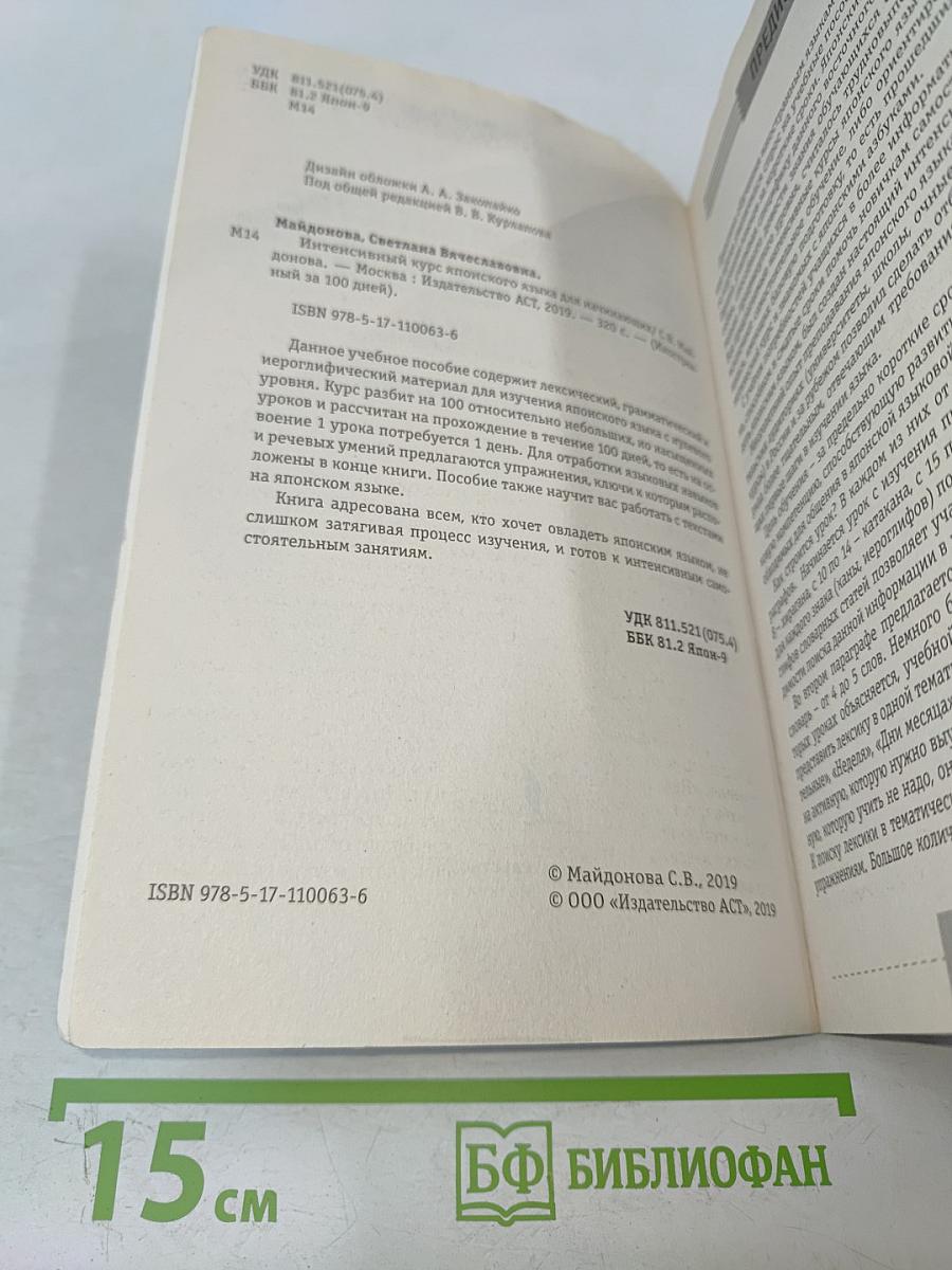 Иностранный за 100 дней. Интенсивный курс японского языка для начинающих