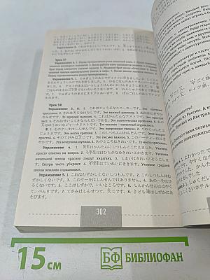 Иностранный за 100 дней. Интенсивный курс японского языка для начинающих