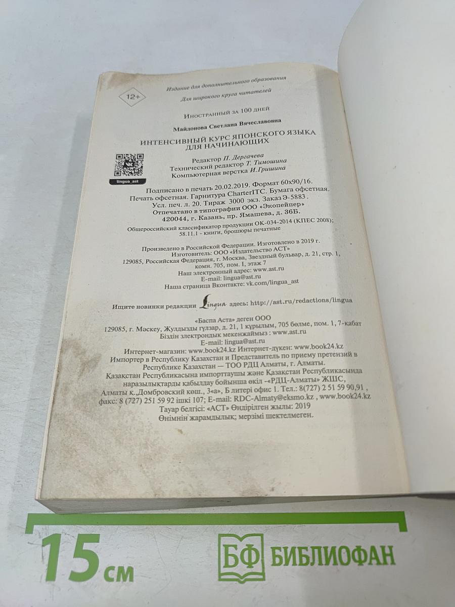 Иностранный за 100 дней. Интенсивный курс японского языка для начинающих