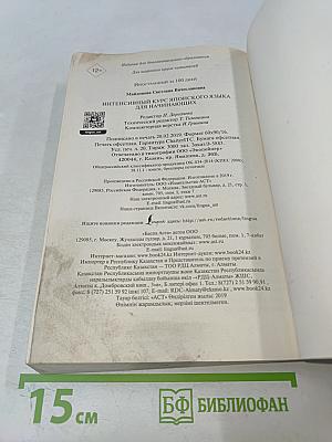 Иностранный за 100 дней. Интенсивный курс японского языка для начинающих