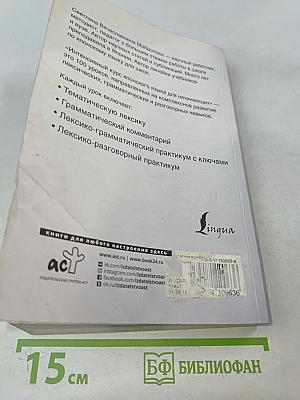 Иностранный за 100 дней. Интенсивный курс японского языка для начинающих