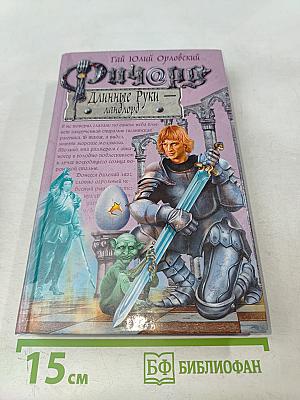 Ричард. Длинные руки — ландлорд