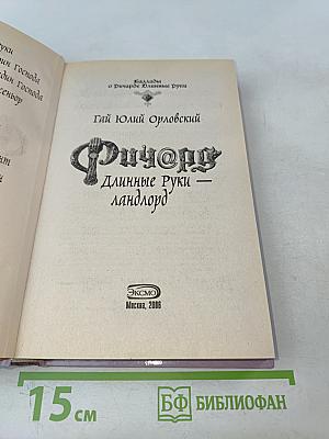 Ричард. Длинные руки — ландлорд