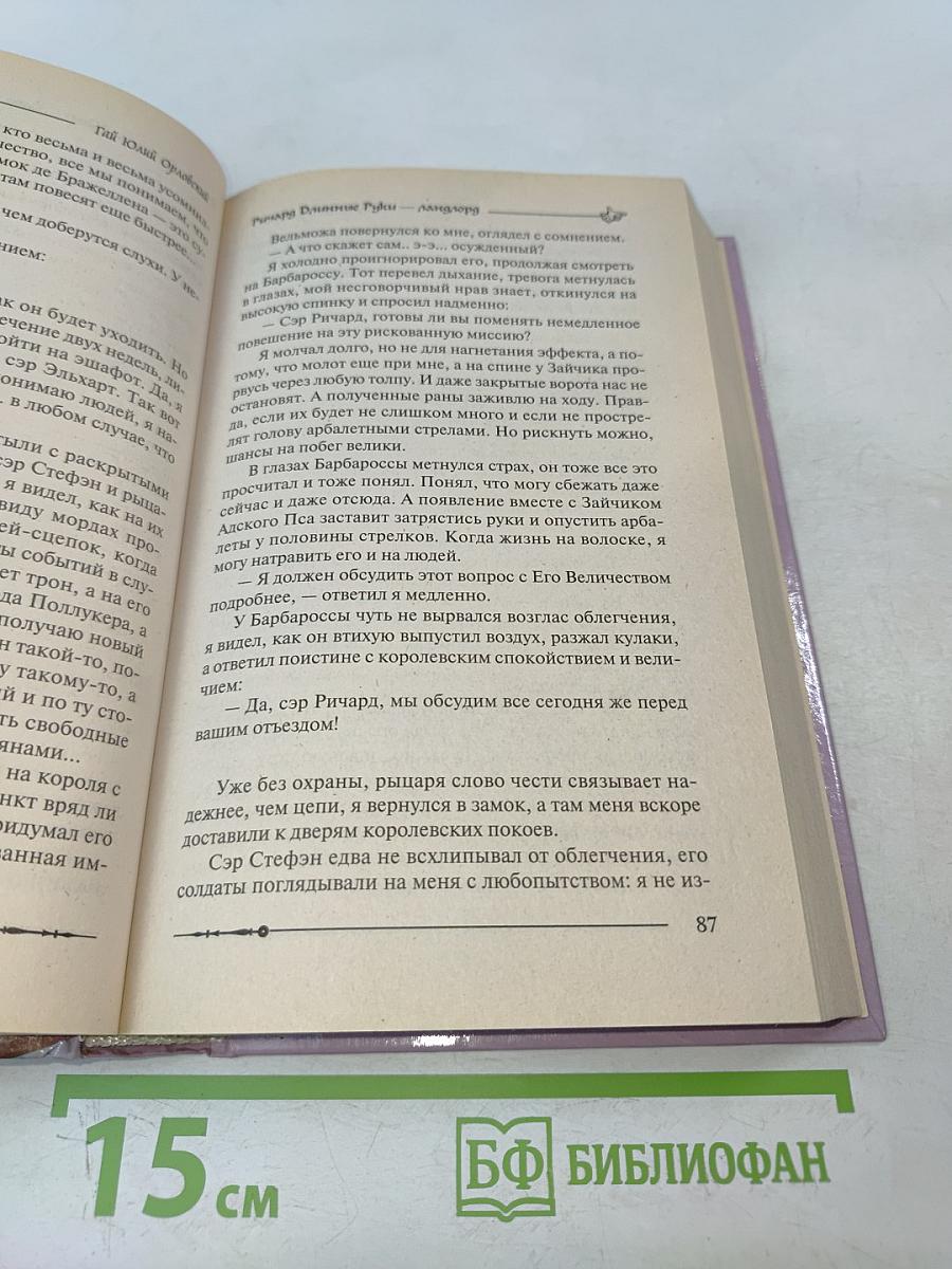 Ричард. Длинные руки — ландлорд