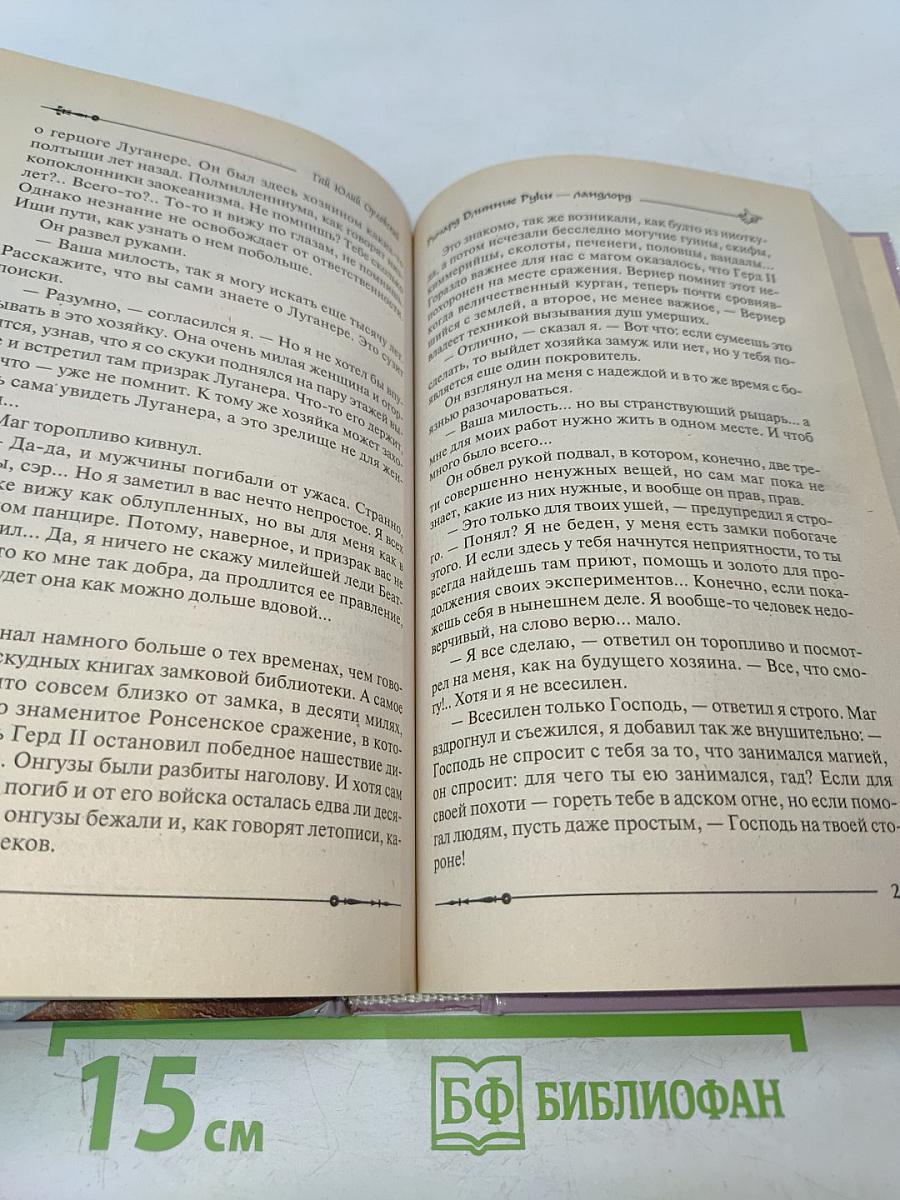 Ричард. Длинные руки — ландлорд