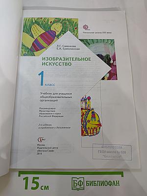 Изобразительное искусство. 1 класс