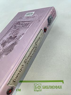 Ричард. Длинные руки — ландлорд